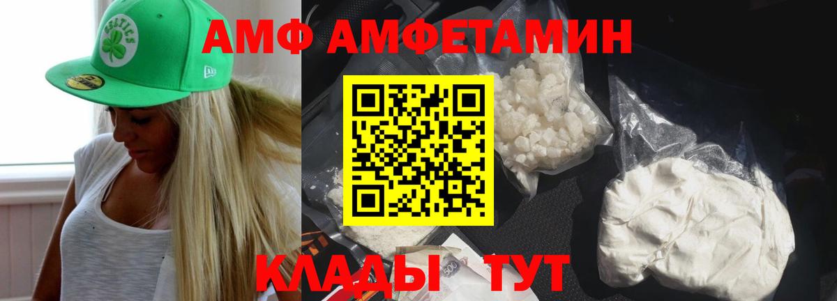 Amphetamine  Вход с VPN  Amphetamine  АМФ Premium  darknet телеграм  Рубцовск 