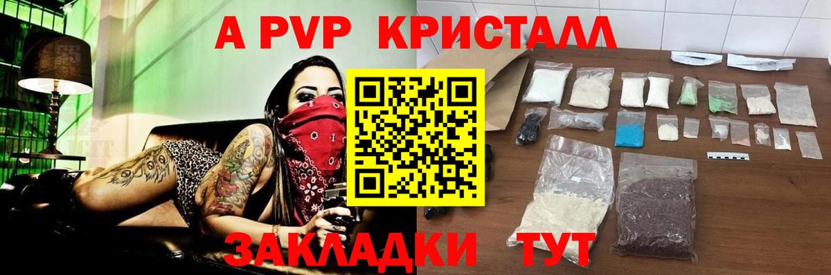Альфа ПВП Соль Рубцовск