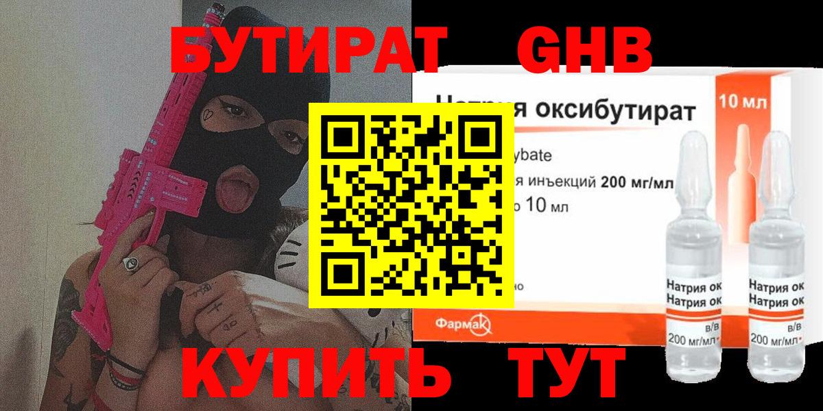 Бутират вода Рубцовск