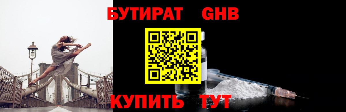 Бутират Butirat  Вход с VPN  Рубцовск 