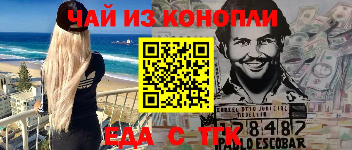 Рубцовск  Еда ТГК конопля  Вход с VPN 