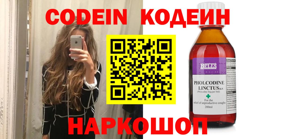 Рубцовск  Кодеиновый сироп Lean напиток Lean (лин)  Вход с VPN  Codein Purple Drank 