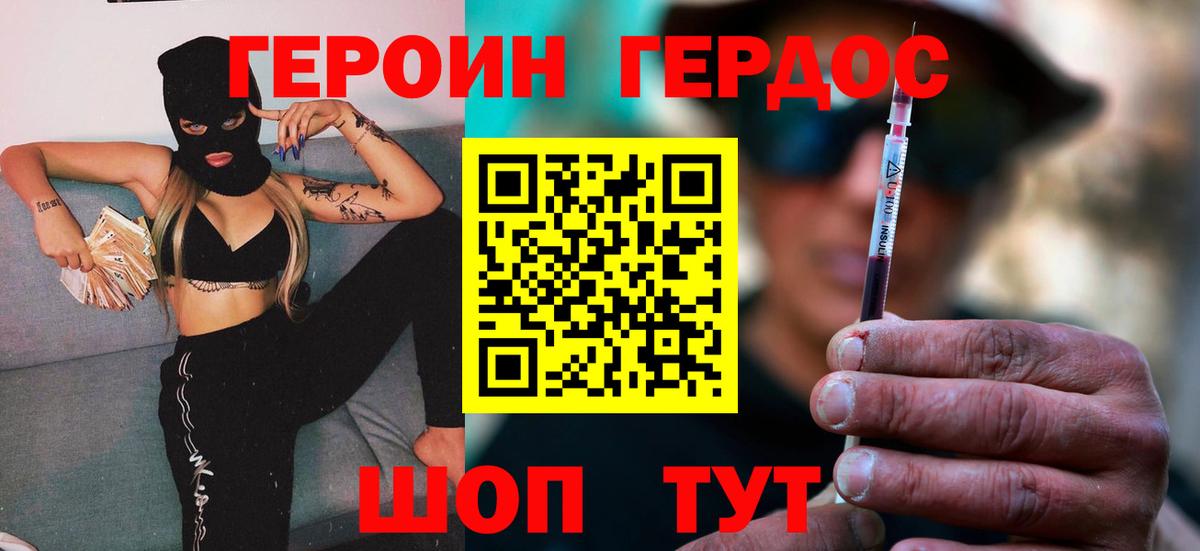 Рубцовск  ГЕРОИН герыч  Вход с VPN 