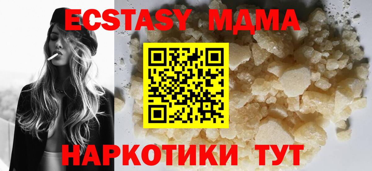 МДМА crystal  MDMA  Рубцовск  Вход с VPN  МДМА crystal 