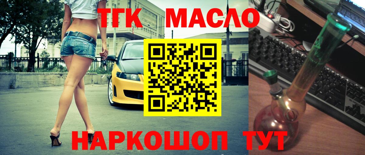 Дистиллят ТГК концентрат  Вход с VPN  Рубцовск 