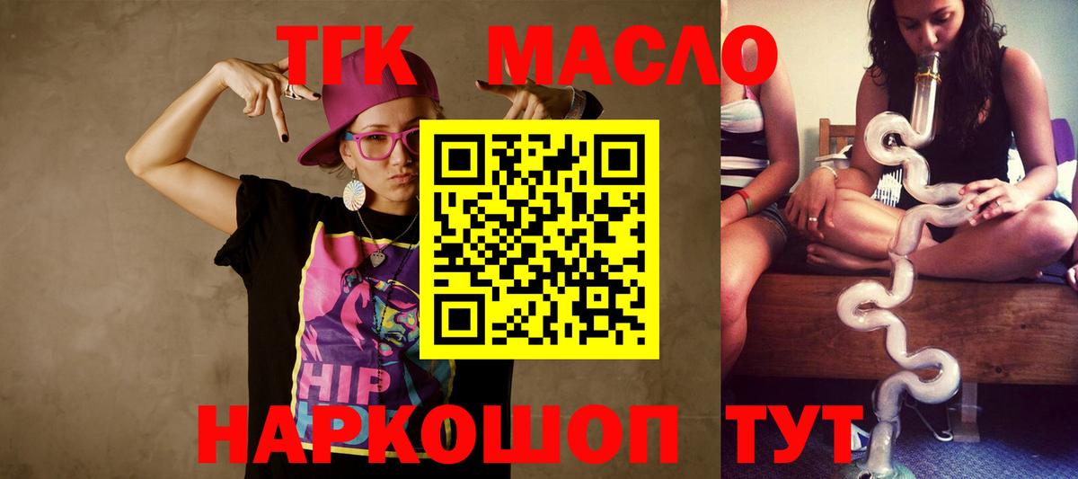 ТГК гашишное масло Рубцовск